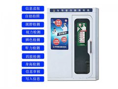 駕駛員自助體檢機這有哪些特色功能呢？